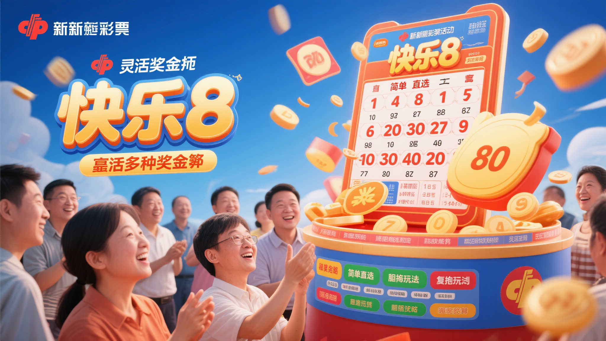 作为一种新兴的彩票玩法，快乐8以其灵活多