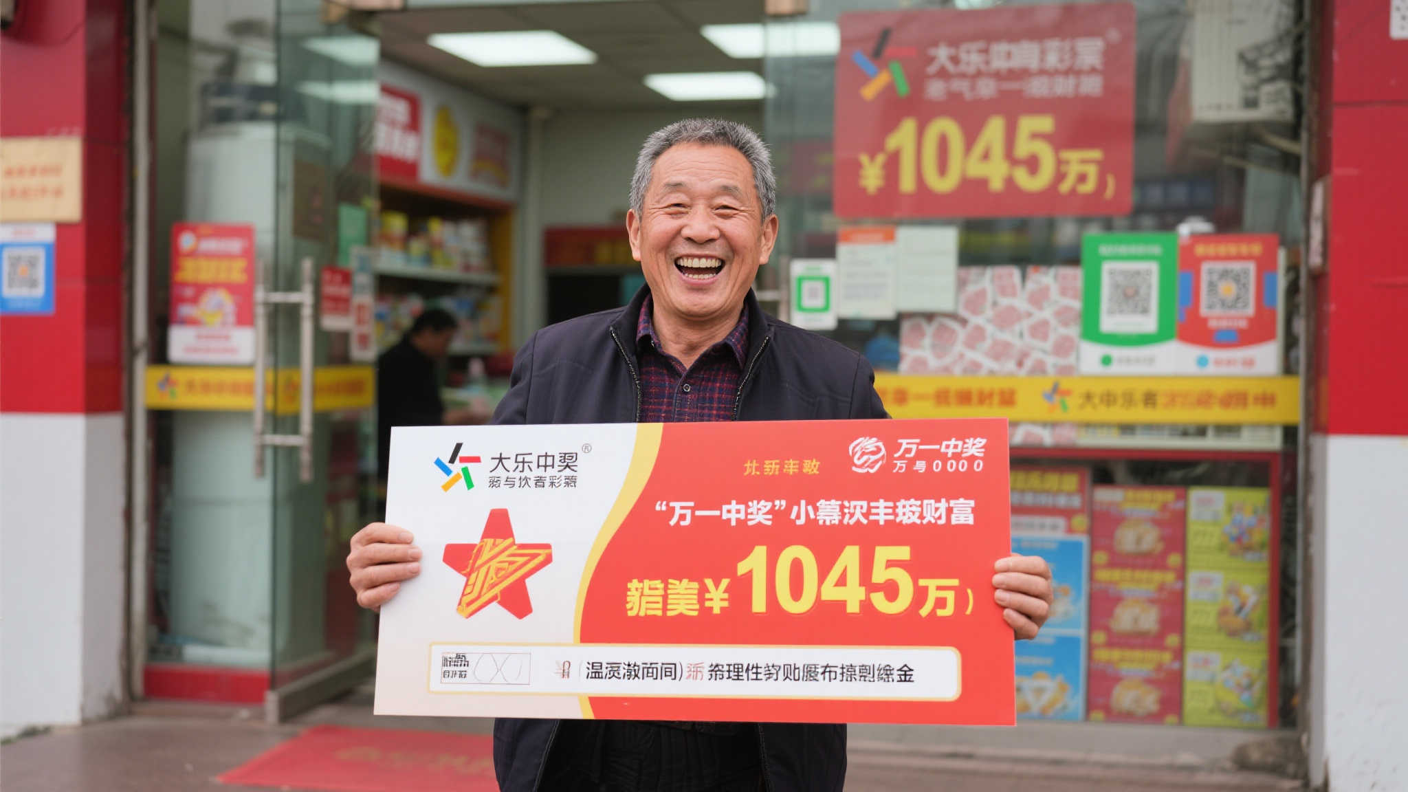 这位幸运的中奖者是一位有着多年购彩经验的