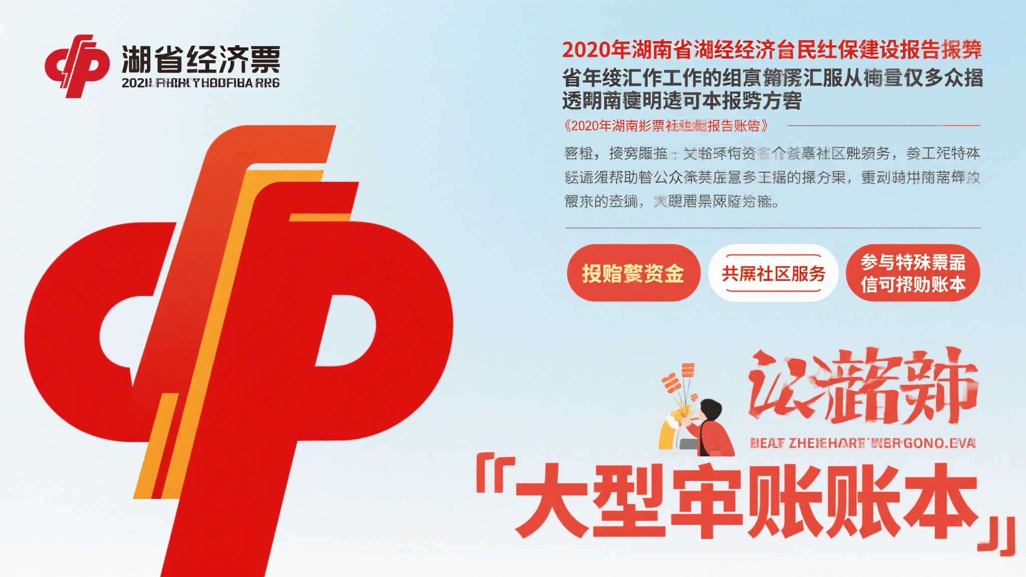 多年来，福彩对地方经济建设和民生保障发挥