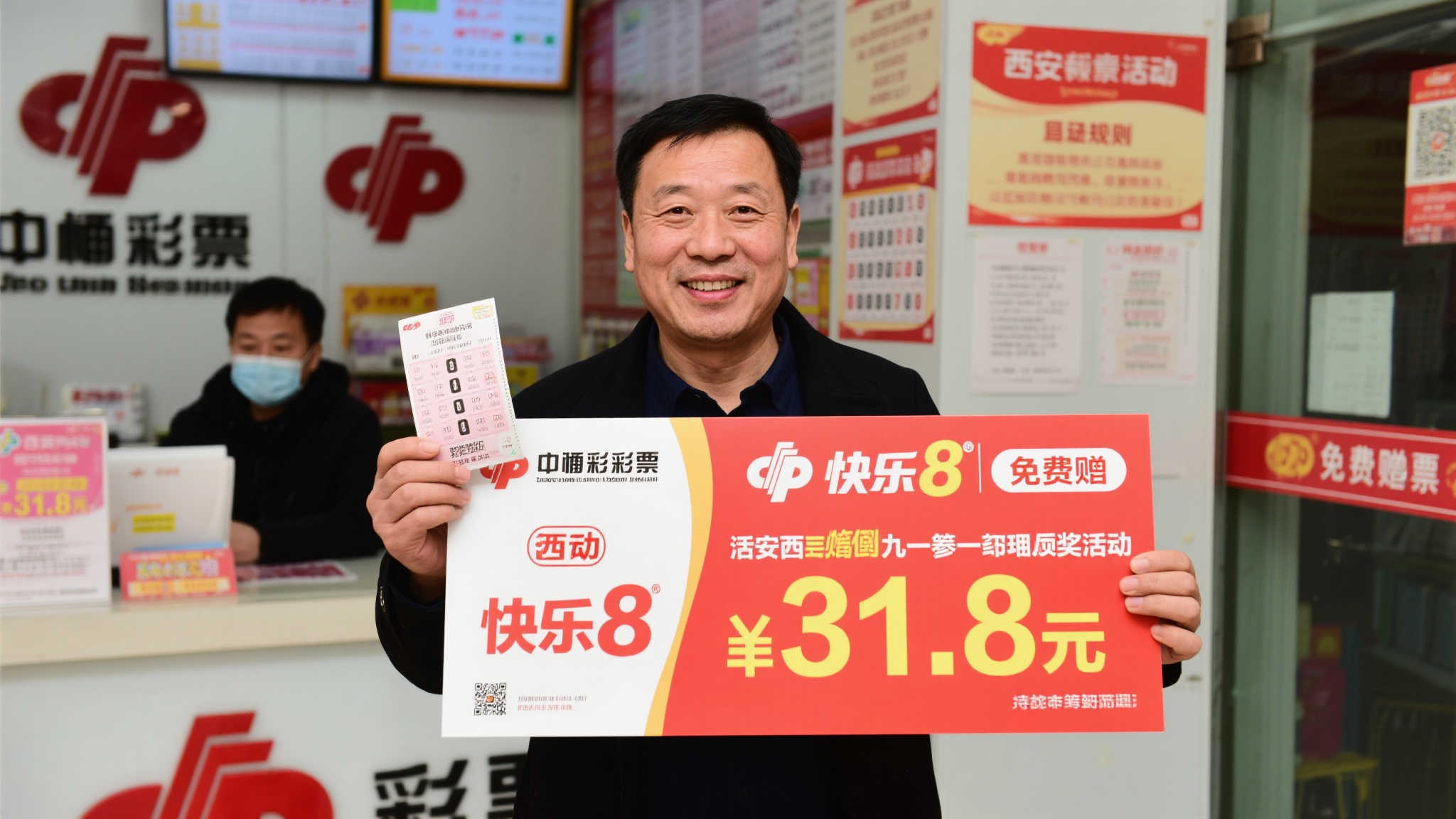 西安福彩快乐8活动送票喜中选九大奖31.8万元