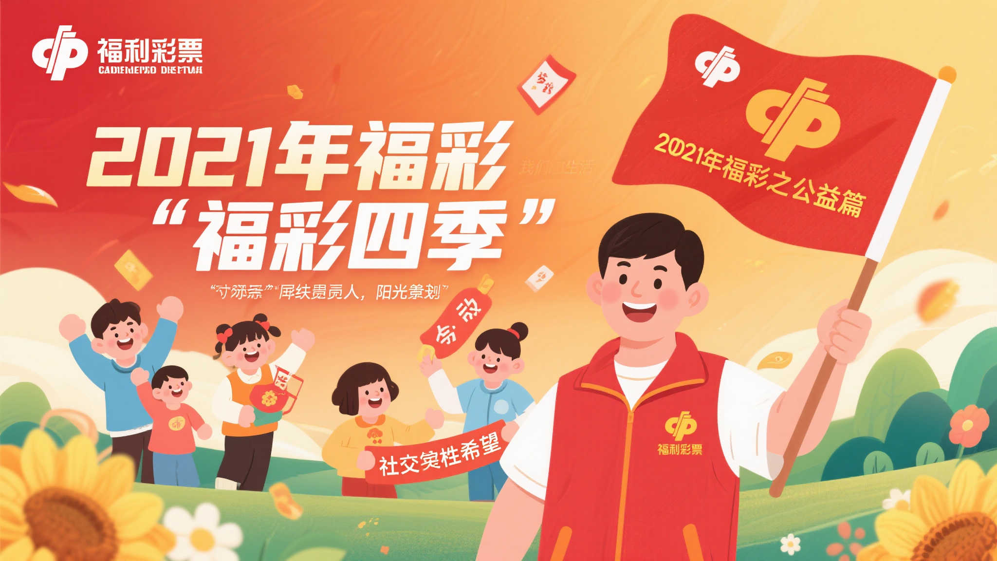 在我们日常生活中，“福利彩票”无疑是一面